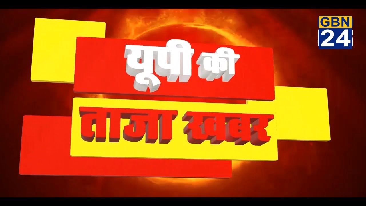 यूपी की छोटी बड़ी खबरें।। Today Latest News।। UP Bulletin।। Top News।। 03 Aug 2021।। UttarPradesh