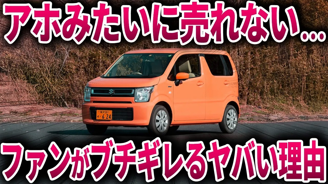 大人気軽自動車の末路...とんでもない理由でファンから絶賛の声を受けるスズキの自信作【ゆっくり解説】
