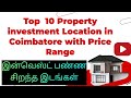 Top 10 property investment  locations in coimbatore with price range