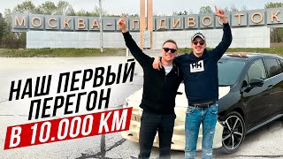 видео: ВЛАДИВОСТОК - МОСКВА | БОЛЬШОЙ ПЕРЕГОН SUBARU LEVORG картинка: ВЛАДИВОСТОК - МОСКВА | БОЛЬШОЙ ПЕРЕГОН SUBARU LEVORG