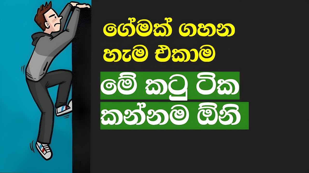 🔥 දිනන්න ඕන නම් මේ කුනාටු පහු කරන්න - If You Want to Win, Learn to Weather the Storm ⛈️
