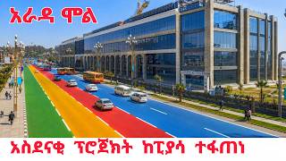 🛑The Biggest International Brands Shopping Mall Revealed | Addis Ababa 2026 🇪🇹