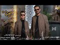 ايمن الدرسي نحنا جينا ترند ليبيا ايمن الدرسي علي المسلاتي   النسخه الاصليه 2026