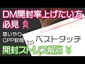 DM開封率UP！ストレスフリーな思いやりOPP封筒『ベストタッチ』DM集客をもっと効果的に