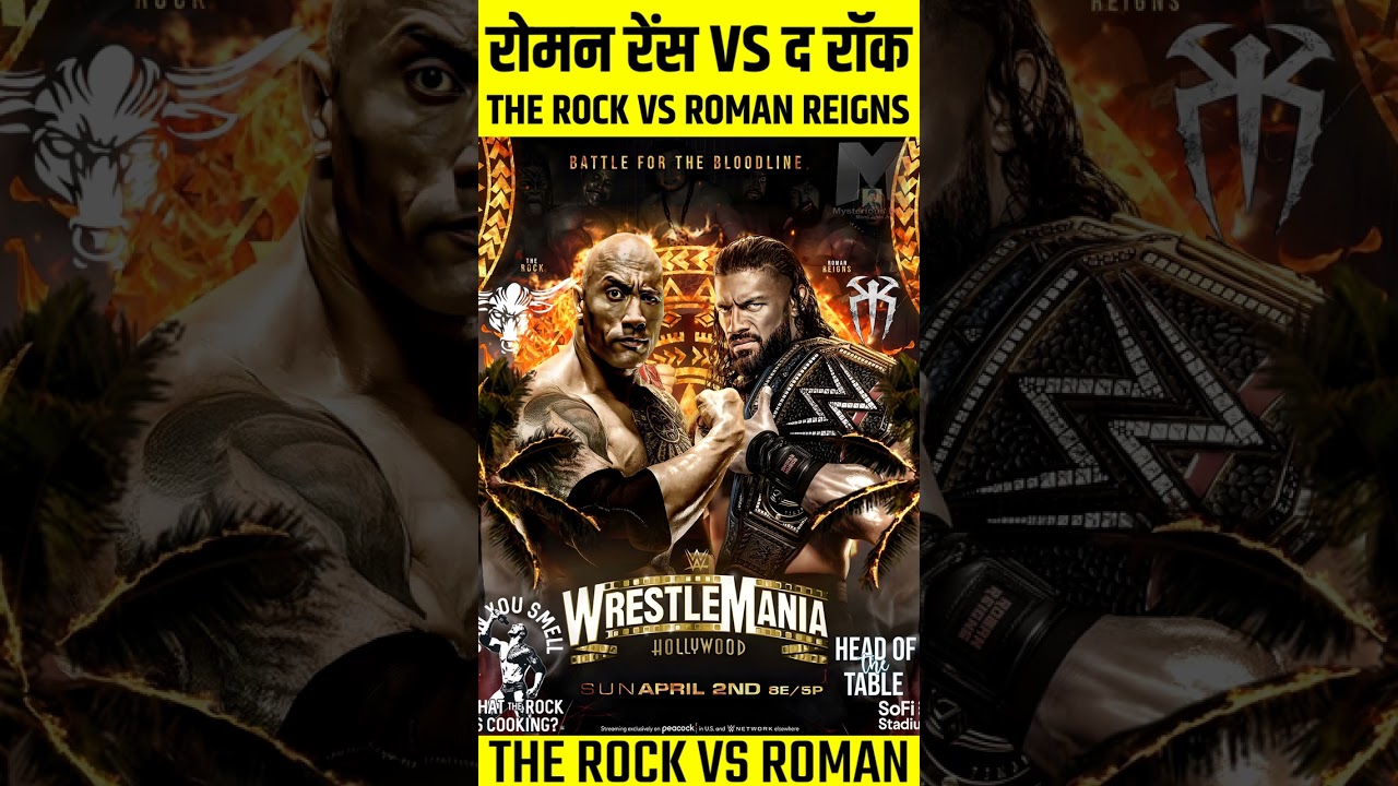 ⁣रोमन रेंस VS द रॉक 😱 | #shorts #wweshorts #wwehindi | The Rock Vs Roman Reigns | WWE WrestleMania 39