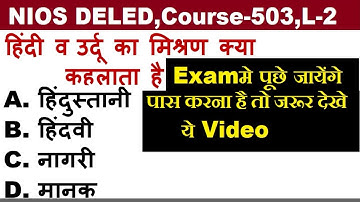 NIOS DELED Important Objective Questions and Answer, Course- 503