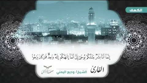 تلاوة تهز القلوب والوجدان بالمقام الصنعاني..  القارئ وديع اليمني