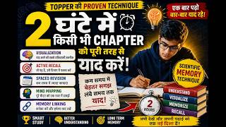 Topper Secret 2 Hour Smart Study Method  Chapter Yaad Karne Ki Best Technique
