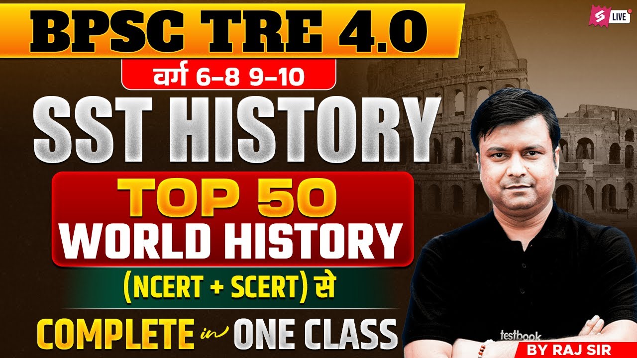 BPSC TRE 4.0 SST History | Top 50 World History Questions | NCERT + SCERT | By Raj Rana Sir