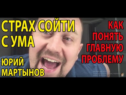 Обсессивно компульсивное расстройство лечение и с чего начать | Страх сойти с ума при неврозе