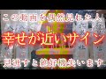 ※今です8.88秒以内にご覧下さい　激烈で凄いです!黄色い種13日間の影響で未体験ゾーンへ突入します　超嬉しいことが続く次元へ　今日は狭く深くを意識すると気づきがあります　願いが叶う設定で開運波動です