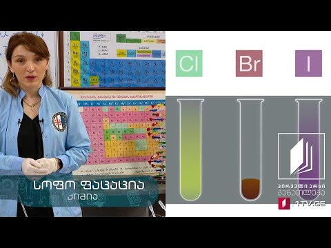 ქიმია, X კლასი - თემა: ჰალოგენები - 21 მაისი, 2020 #ტელესკოლა