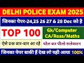 Delhi Police Original Questions Paper | Delhi Police Exam Analysis | Gk Maths Reasoning Review
