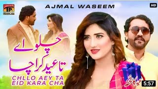 Chalo Aey te Eid kra Cha /Ajmal Waseem Arz production