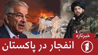 Download Lagu خبرهای ساعت ۱۰:۰۰ ||عربستان وارد تنش کابل–اسلام‌آباد شد MP3