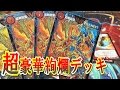 デュエマ【デッキ紹介】超豪華モルトネクストのデッキを買いました（血の涙）