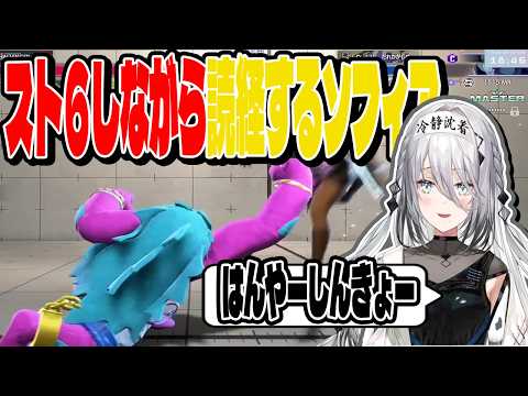 スト６しながら落ち着きを取り戻すために読経するソフィア【にじさんじ/切り抜き】