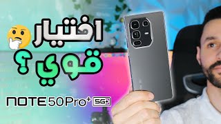 تجربة هاتف انفنكس نوت 50 برو بلس +INFINIX NOTE 50 PRO | هل يعتبر هاتف متكامل؟ screenshot 4