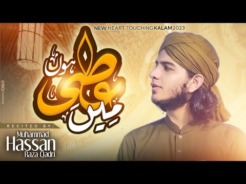 New Hamd L Mein Aasi Hun L Muhammad Hassan Raza Qadri 
