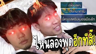 ROV เมื่อPJYและพรี้นนท์โดนวีนพร้อมกัน! ความร้อนx2จึงเกิดขึ้น