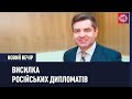 Чехія закликає союзників висилати російських дипломатів – посол