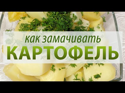 Как и сколько  замачивать картофель перед готовкой от крахмала