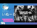 【DBD】#36 深夜に小さじ一杯のキラーたいむ。【デッドバイデイライト】