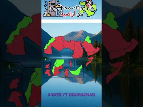 هل دولتك محتل جزء من أراضيه المغرب ابلور العظماء مابرز دويتو  العالم العربي العلم