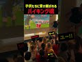 ノルウェーの試合後パフォーマンスを見た子供たちが
