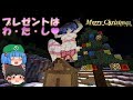 【マイクラ】これでいいのか?マインクラフト3#9 ~かわいい裸のサンタちゃん♥【ゆっくり実況】