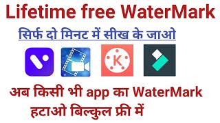 How to remove watermark photo& Video/अब फ्री में हटाओ वॉटरमार्क किसी भी apps का। by-shiva