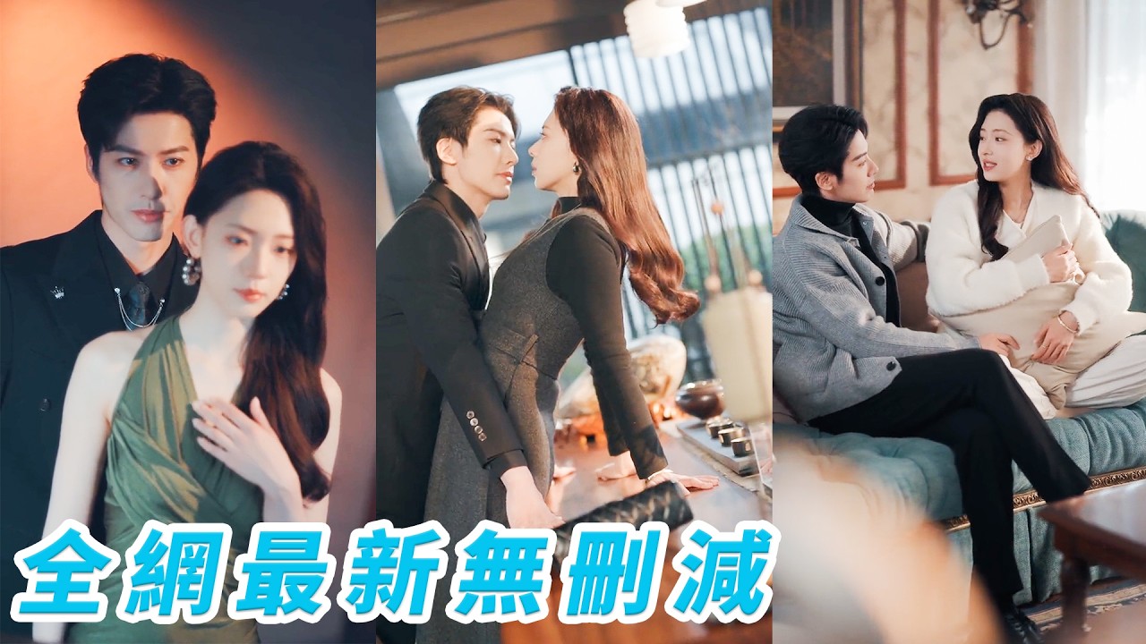 出轨渣男上司让她失恋失业！小奶狗报复反被死对头狂追，3男围她转她成大女主