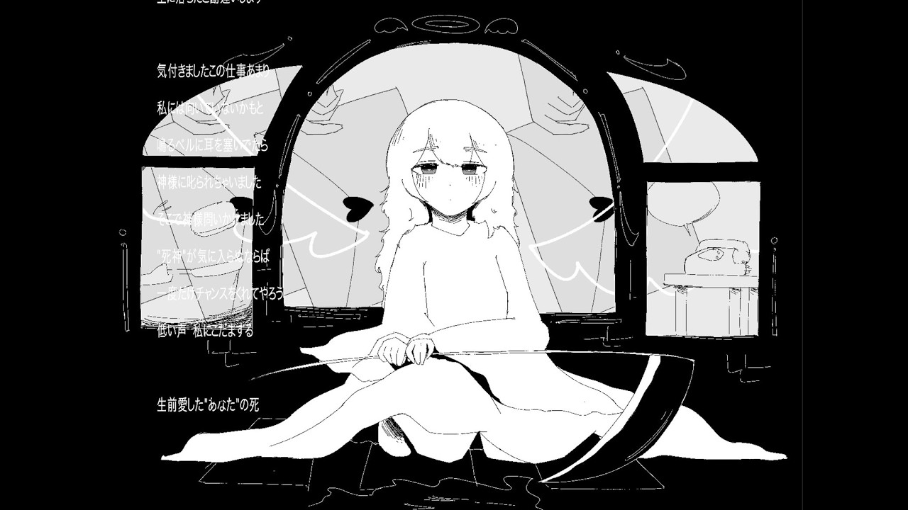 死神の役割 / 今日わと feat.初音ミク