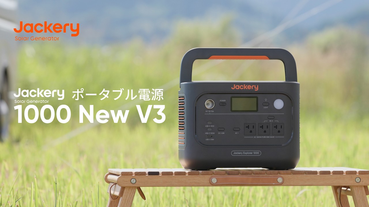 Jackery最新作】ポータブル電源 1000 New V3 ブラック＆オレンジ製品