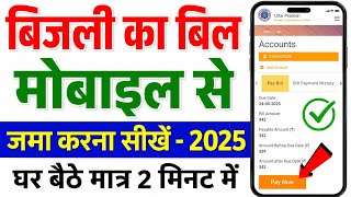 Pay Your UP Electricity Bill Online in 2 Minutes | Pay Your Electricity Bill UP Mobile In 2 Minutes screenshot 2