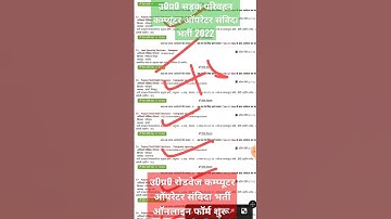 up roadways computer operator samvida bharti 2022 | upsrtc computer operator vacancy 2022 | upsrtc