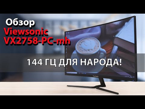 Обзор Viewsonic VX2758-PC-MH: НАРОДНЫЙ монитор для игр?