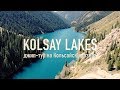 Путешествие на Кольсайские озера, Каинды, джип-тур 2019 || Kolsay Lakes, Kaindy jeep tour 2019