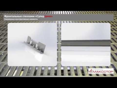 Кадр видео: Оцинкованные стеллажи для складских помещений