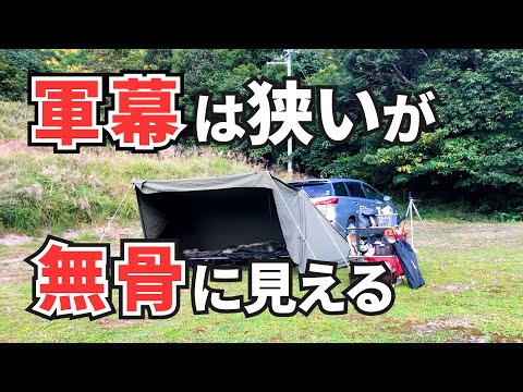 【ソロキャンプ】軍幕バンドックのソロベースEXで隠れ家的な｢観音キャンプ場みっちゃんの｣でぼっちキャンプ楽しみました(^^)/四国愛媛県愛南町パップテント【前編】