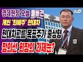 [경제현장 오늘 다시보기] '현대차' 정의선 시대, 풀어야 할 과제는?_2020년 10월 19일 (월)