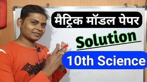 jac board 10th science/Vigyan model 2021 paper solution l jac board 10th model paper solution class