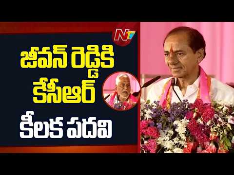 పదవులు జీవన్ రెడ్డికి కొత్త కాదు - KCR | Jagital Public Meeting | NTV Telugu - NTVTELUGU