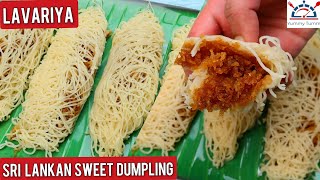 Lavariya Sri Lankan Sweet Dumpling | Lavariya Recipe | Sri Lankan Snacks Recipes