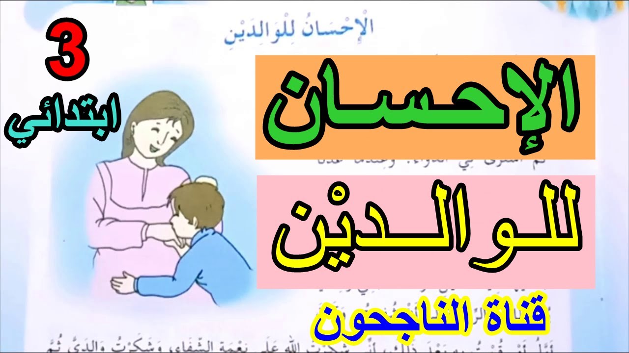المواد الاجتماعية والعلمية السنة 3