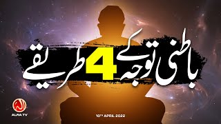 Batni Tawajo Ke 4 Tariqay | Younus AlGohar | ALRA TV