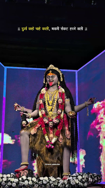 दुर्गा कहो चाहे काली ,भवानी संकट हरने वाली 😍❤️ #mataranı #navratri #maa #maadurga #kalimaa