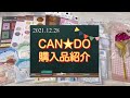 ✨購入品紹介✨キャンドゥ新商品！ラッピング用品や可愛い過ぎるフレークシールなどたっぷり