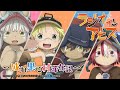 「ラジオインアビス～成れ果て村滞在記～」⑦