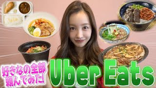 【Uber eats】ともちんオススメウーバーイーツ🤤🍽️🍲【オススメ】